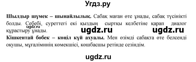 ГДЗ (Решебник) по казахскому языку 5 класс Дәулетбекова Ж.Т. / страница / 139(продолжение 3)