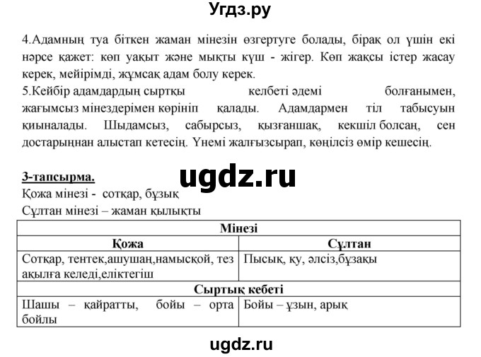 ГДЗ (Решебник) по казахскому языку 5 класс Дәулетбекова Ж.Т. / страница / 140(продолжение 2)