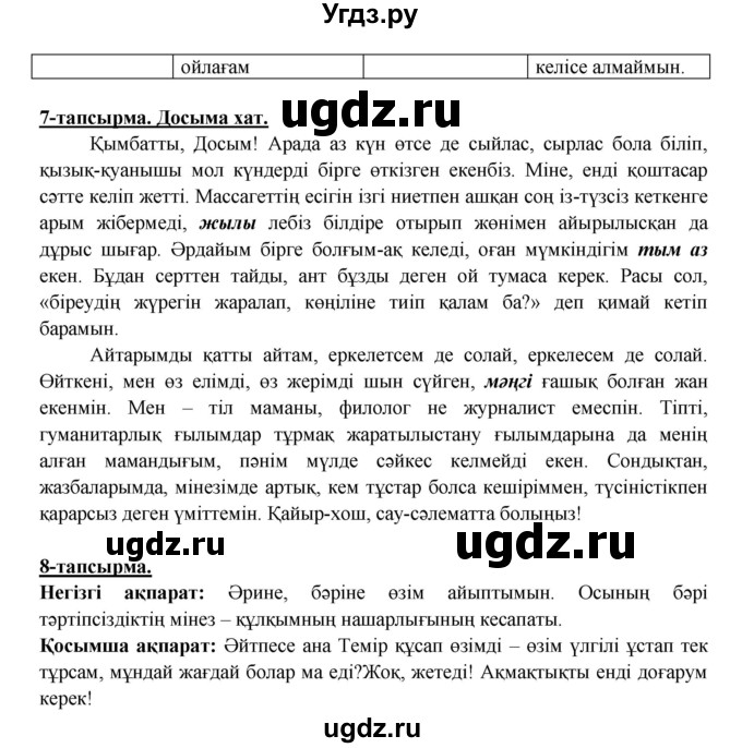 ГДЗ (Решебник) по казахскому языку 5 класс Дәулетбекова Ж.Т. / страница / 141(продолжение 2)