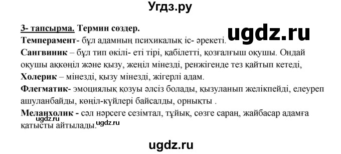 ГДЗ (Решебник) по казахскому языку 5 класс Дәулетбекова Ж.Т. / страница / 144(продолжение 2)