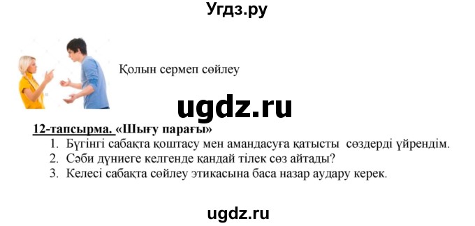 ГДЗ (Решебник) по казахскому языку 5 класс Дәулетбекова Ж.Т. / страница / 17(продолжение 2)