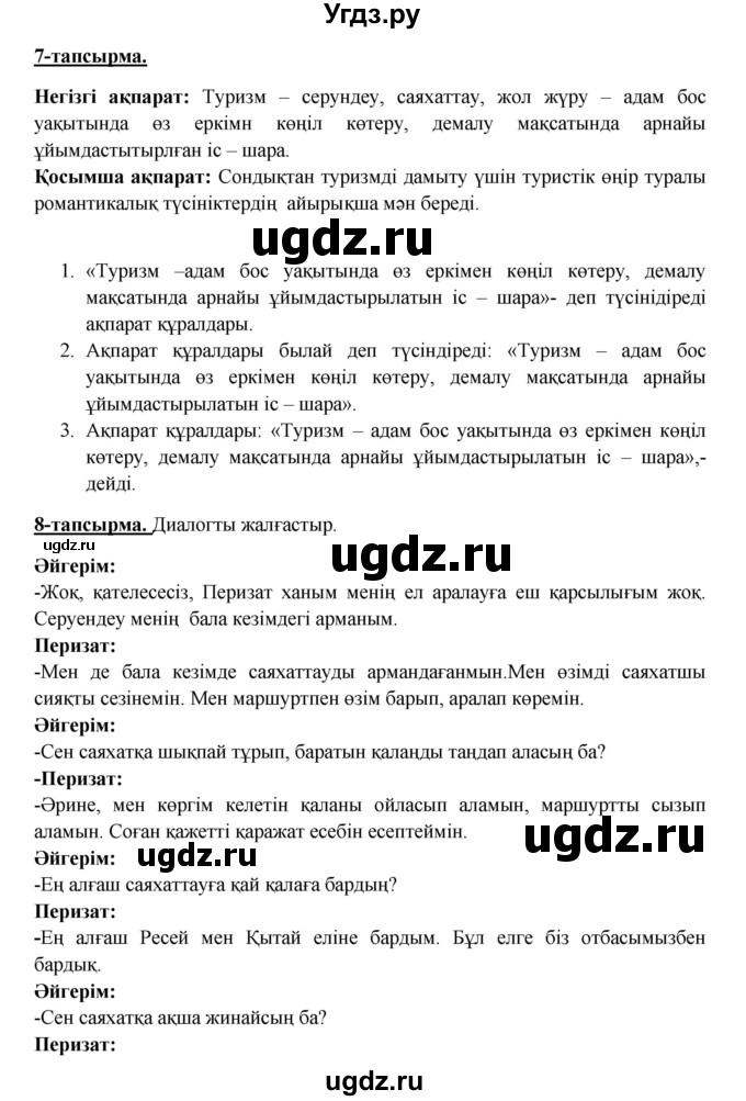 ГДЗ (Решебник) по казахскому языку 5 класс Даулетбекова	Ж. / страница / 170(продолжение 2)