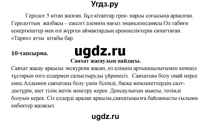 ГДЗ (Решебник) по казахскому языку 5 класс Даулетбекова	Ж. / страница / 174(продолжение 3)