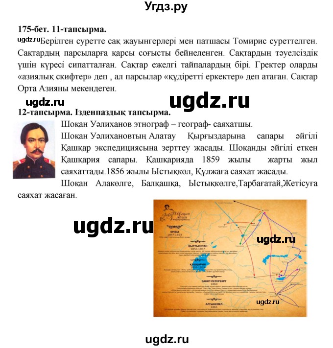 ГДЗ (Решебник) по казахскому языку 5 класс Даулетбекова	Ж. / страница / 175