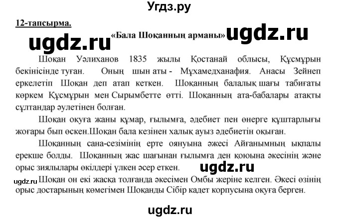 ГДЗ (Решебник) по казахскому языку 5 класс Дәулетбекова Ж.Т. / страница / 179(продолжение 3)