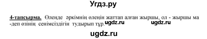 ГДЗ (Решебник) по казахскому языку 5 класс Дәулетбекова Ж.Т. / страница / 18(продолжение 2)