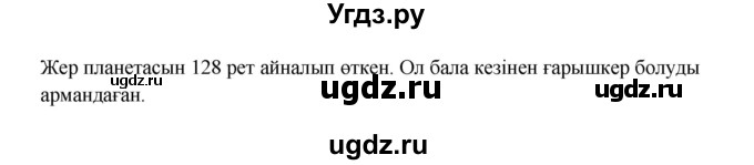 ГДЗ (Решебник) по казахскому языку 5 класс Дәулетбекова Ж.Т. / страница / 186(продолжение 3)