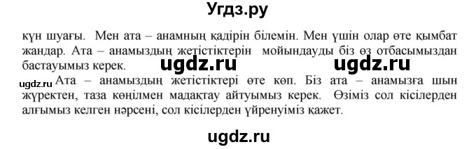 ГДЗ (Решебник) по казахскому языку 5 класс Дәулетбекова Ж.Т. / страница / 22(продолжение 2)