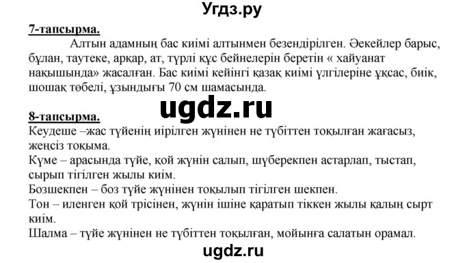 ГДЗ (Решебник) по казахскому языку 5 класс Даулетбекова	Ж. / страница / 29(продолжение 2)