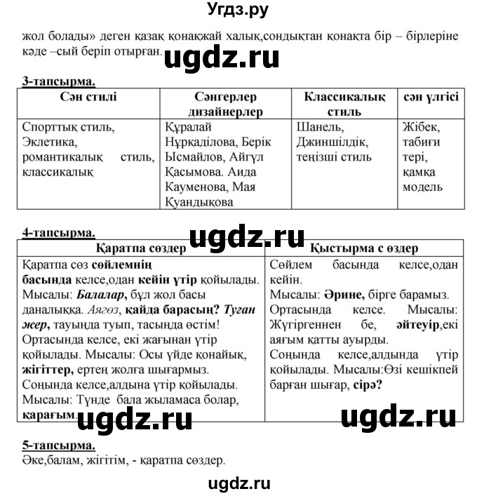 ГДЗ (Решебник) по казахскому языку 5 класс Даулетбекова	Ж. / страница / 37(продолжение 3)