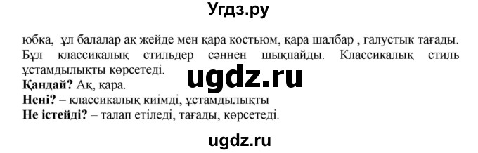 ГДЗ (Решебник) по казахскому языку 5 класс Дәулетбекова Ж.Т. / страница / 38(продолжение 2)