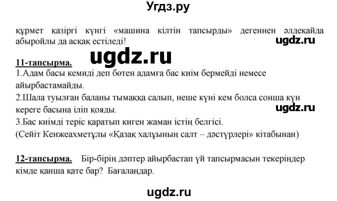 ГДЗ (Решебник) по казахскому языку 5 класс Даулетбекова	Ж. / страница / 39(продолжение 2)