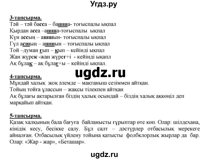 ГДЗ (Решебник) по казахскому языку 5 класс Даулетбекова	Ж. / страница / 40(продолжение 2)
