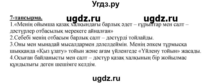 ГДЗ (Решебник) по казахскому языку 5 класс Дәулетбекова Ж.Т. / страница / 41(продолжение 2)