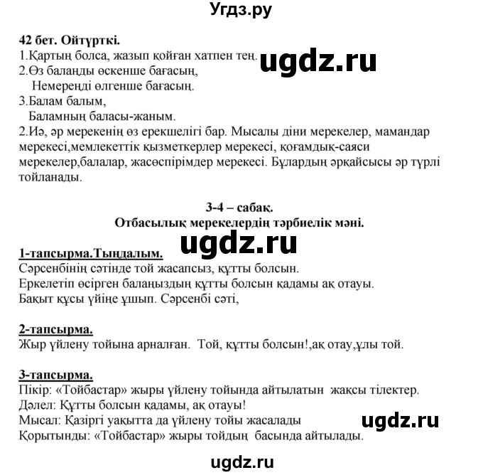 ГДЗ (Решебник) по казахскому языку 5 класс Дәулетбекова Ж.Т. / страница / 42(продолжение 2)