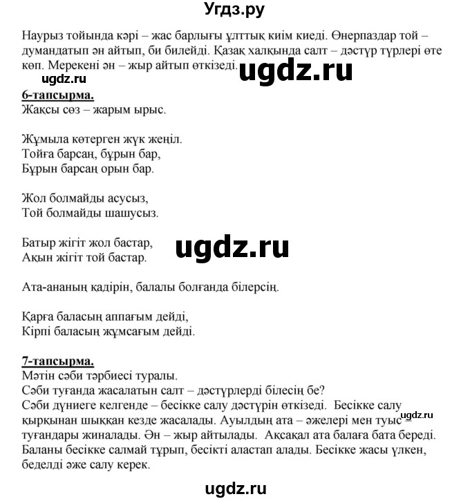 ГДЗ (Решебник) по казахскому языку 5 класс Даулетбекова	Ж. / страница / 43(продолжение 2)