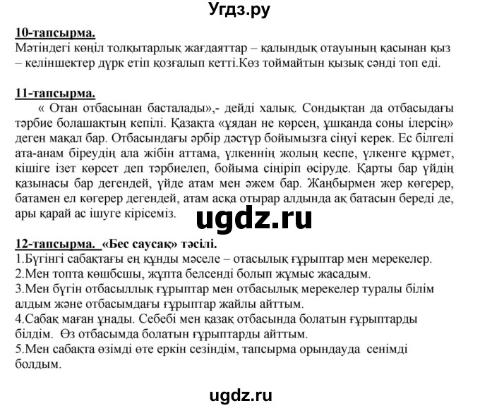 ГДЗ (Решебник) по казахскому языку 5 класс Дәулетбекова Ж.Т. / страница / 44(продолжение 2)