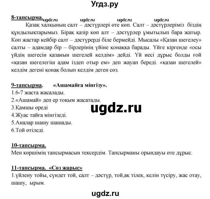 ГДЗ (Решебник) по казахскому языку 5 класс Даулетбекова	Ж. / страница / 47(продолжение 2)