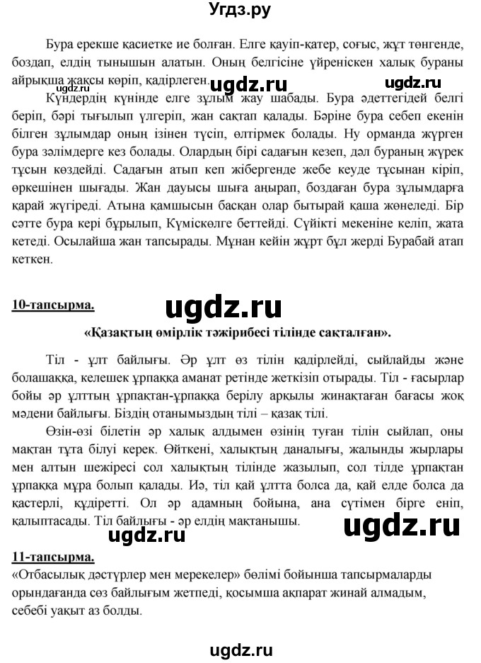 ГДЗ (Решебник) по казахскому языку 5 класс Даулетбекова	Ж. / страница / 52(продолжение 2)