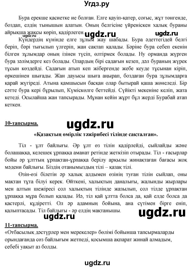 ГДЗ (Решебник) по казахскому языку 5 класс Дәулетбекова Ж.Т. / страница / 52(продолжение 2)