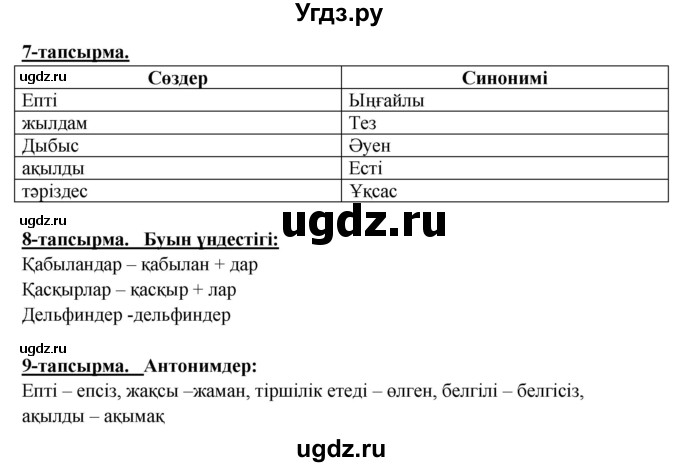 ГДЗ (Решебник) по казахскому языку 5 класс Даулетбекова	Ж. / страница / 58(продолжение 2)