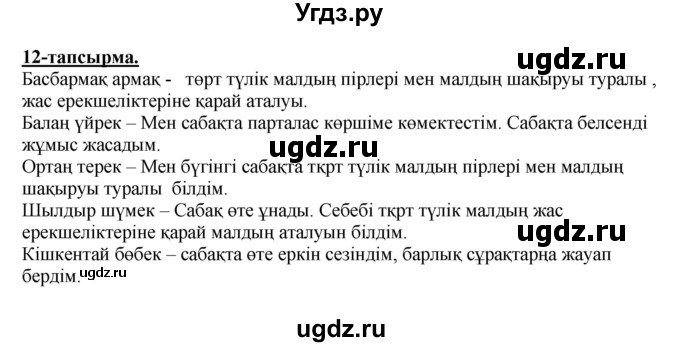 ГДЗ (Решебник) по казахскому языку 5 класс Даулетбекова	Ж. / страница / 62(продолжение 2)