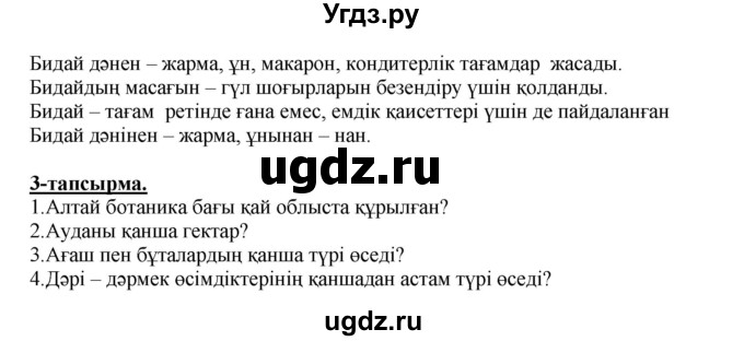 ГДЗ (Решебник) по казахскому языку 5 класс Даулетбекова	Ж. / страница / 63(продолжение 2)