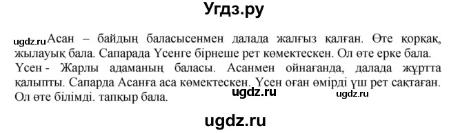 ГДЗ (Решебник) по казахскому языку 5 класс Дәулетбекова Ж.Т. / страница / 69(продолжение 2)