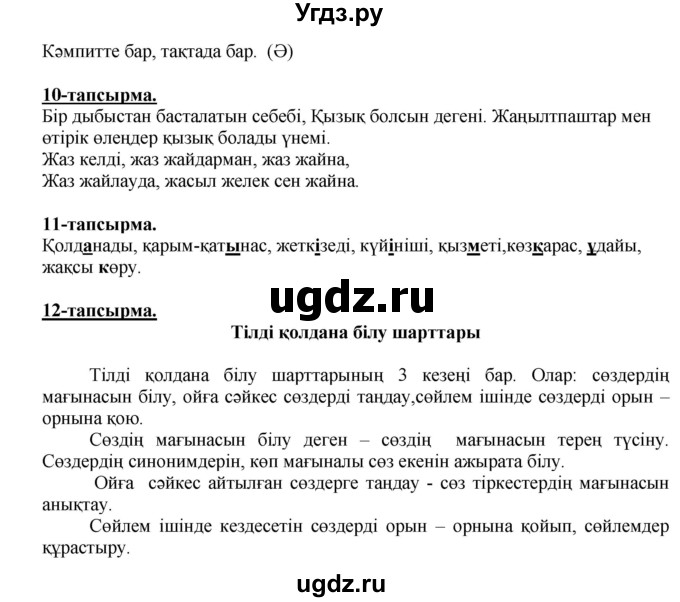 ГДЗ (Решебник) по казахскому языку 5 класс Даулетбекова	Ж. / страница / 7(продолжение 2)