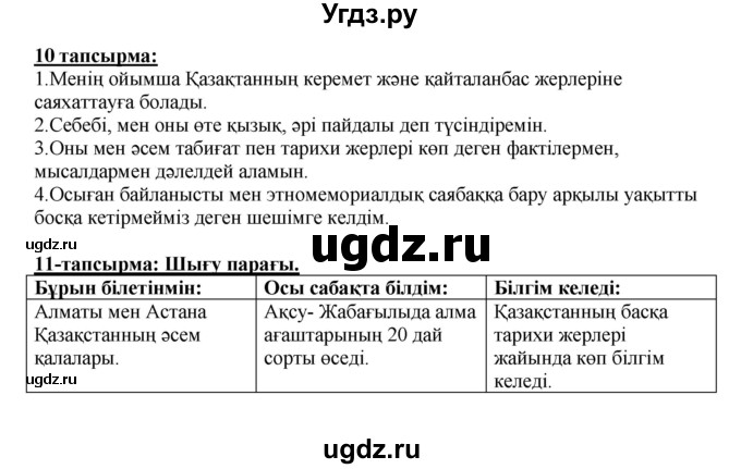 ГДЗ (Решебник) по казахскому языку 5 класс Дәулетбекова Ж.Т. / страница / 79(продолжение 2)