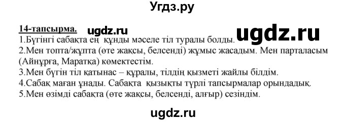 ГДЗ (Решебник) по казахскому языку 5 класс Даулетбекова	Ж. / страница / 8(продолжение 2)