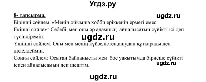 ГДЗ (Решебник) по казахскому языку 5 класс Дәулетбекова Ж.Т. / страница / 86(продолжение 2)