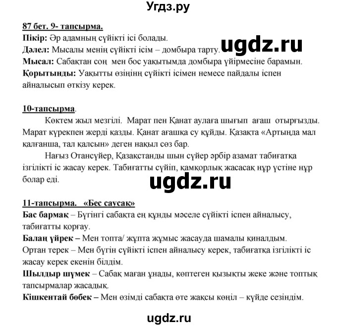 ГДЗ (Решебник) по казахскому языку 5 класс Даулетбекова	Ж. / страница / 87
