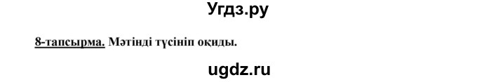 ГДЗ (Решебник) по казахскому языку 5 класс Даулетбекова	Ж. / страница / 95(продолжение 2)