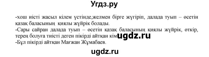 ГДЗ (Решебник) по казахскому языку 5 класс Дәулетбекова Ж.Т. / страница / 96(продолжение 2)