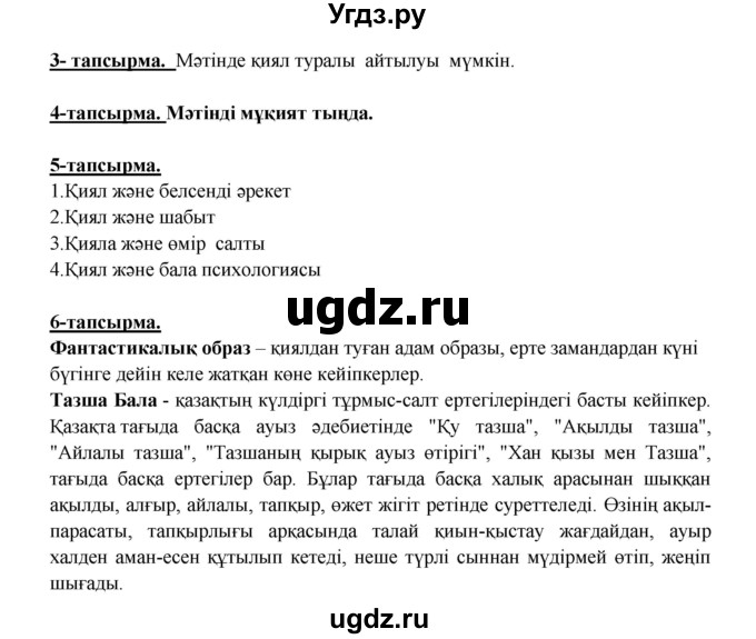 ГДЗ (Решебник) по казахскому языку 5 класс Даулетбекова	Ж. / страница / 98(продолжение 2)