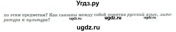 ГДЗ (Учебник) по русскому языку 11 класс Львова С.И. / упражнение / 10(продолжение 2)