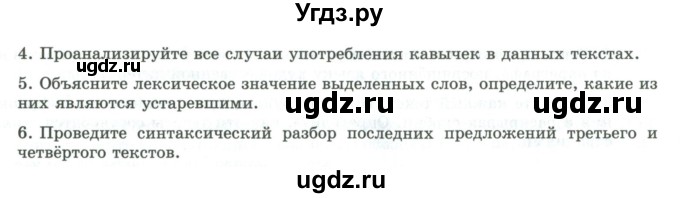 ГДЗ (Учебник) по русскому языку 11 класс Львова С.И. / упражнение / 102(продолжение 3)