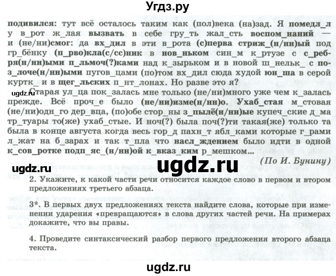 ГДЗ (Учебник) по русскому языку 11 класс Львова С.И. / упражнение / 108(продолжение 2)