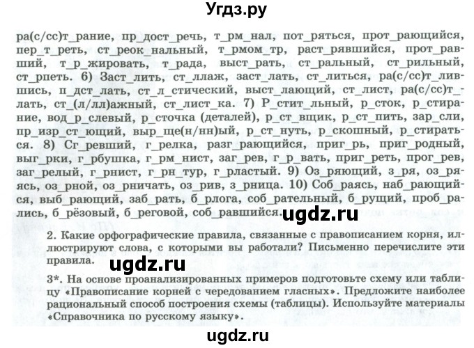 ГДЗ (Учебник) по русскому языку 11 класс Львова С.И. / упражнение / 109(продолжение 2)