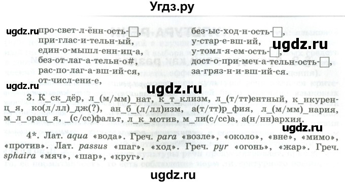 ГДЗ (Учебник) по русскому языку 11 класс Львова С.И. / упражнение / 110(продолжение 2)