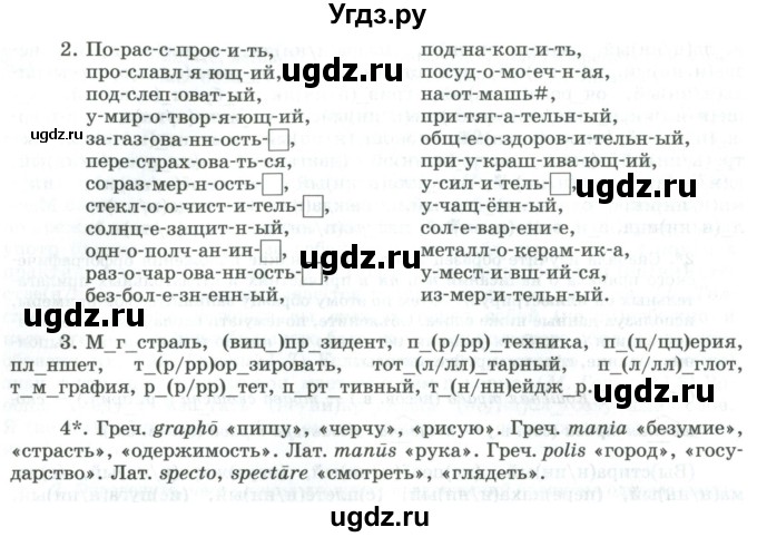 ГДЗ (Учебник) по русскому языку 11 класс Львова С.И. / упражнение / 118(продолжение 2)