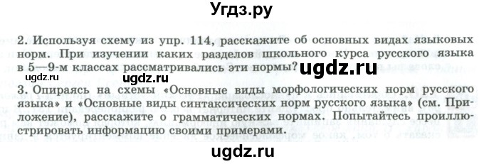 ГДЗ (Учебник) по русскому языку 11 класс Львова С.И. / упражнение / 121(продолжение 2)