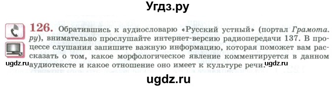 ГДЗ (Учебник) по русскому языку 11 класс Львова С.И. / упражнение / 126