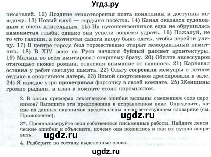 ГДЗ (Учебник) по русскому языку 11 класс Львова С.И. / упражнение / 129(продолжение 2)