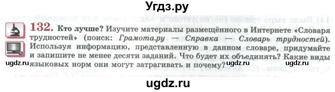 ГДЗ (Учебник) по русскому языку 11 класс Львова С.И. / упражнение / 132