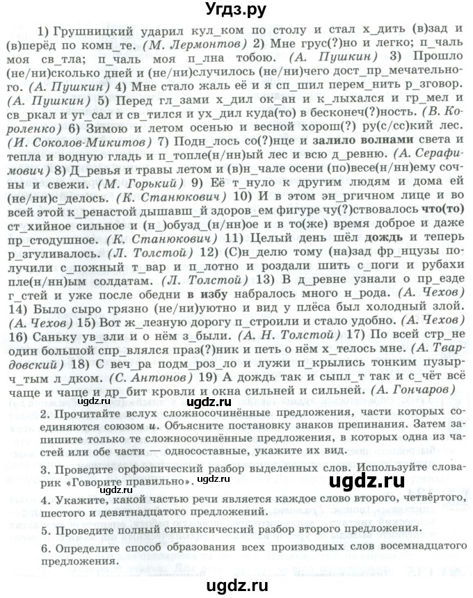 ГДЗ (Учебник) по русскому языку 11 класс Львова С.И. / упражнение / 135(продолжение 2)