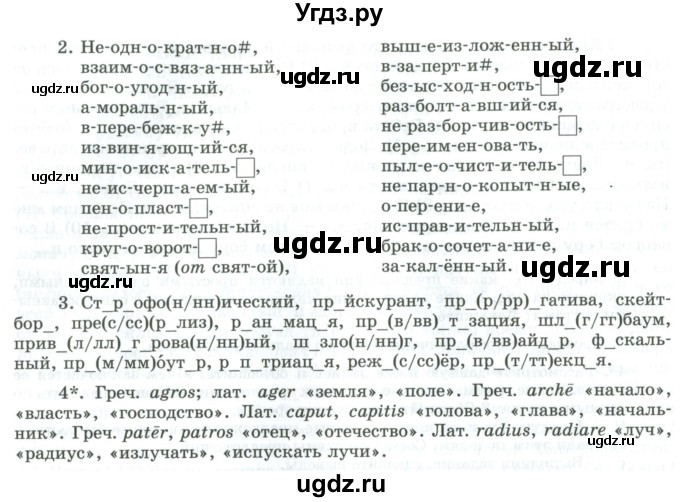 ГДЗ (Учебник) по русскому языку 11 класс Львова С.И. / упражнение / 137(продолжение 2)