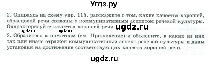 ГДЗ (Учебник) по русскому языку 11 класс Львова С.И. / упражнение / 140(продолжение 2)