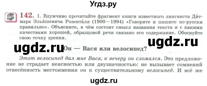 ГДЗ (Учебник) по русскому языку 11 класс Львова С.И. / упражнение / 142